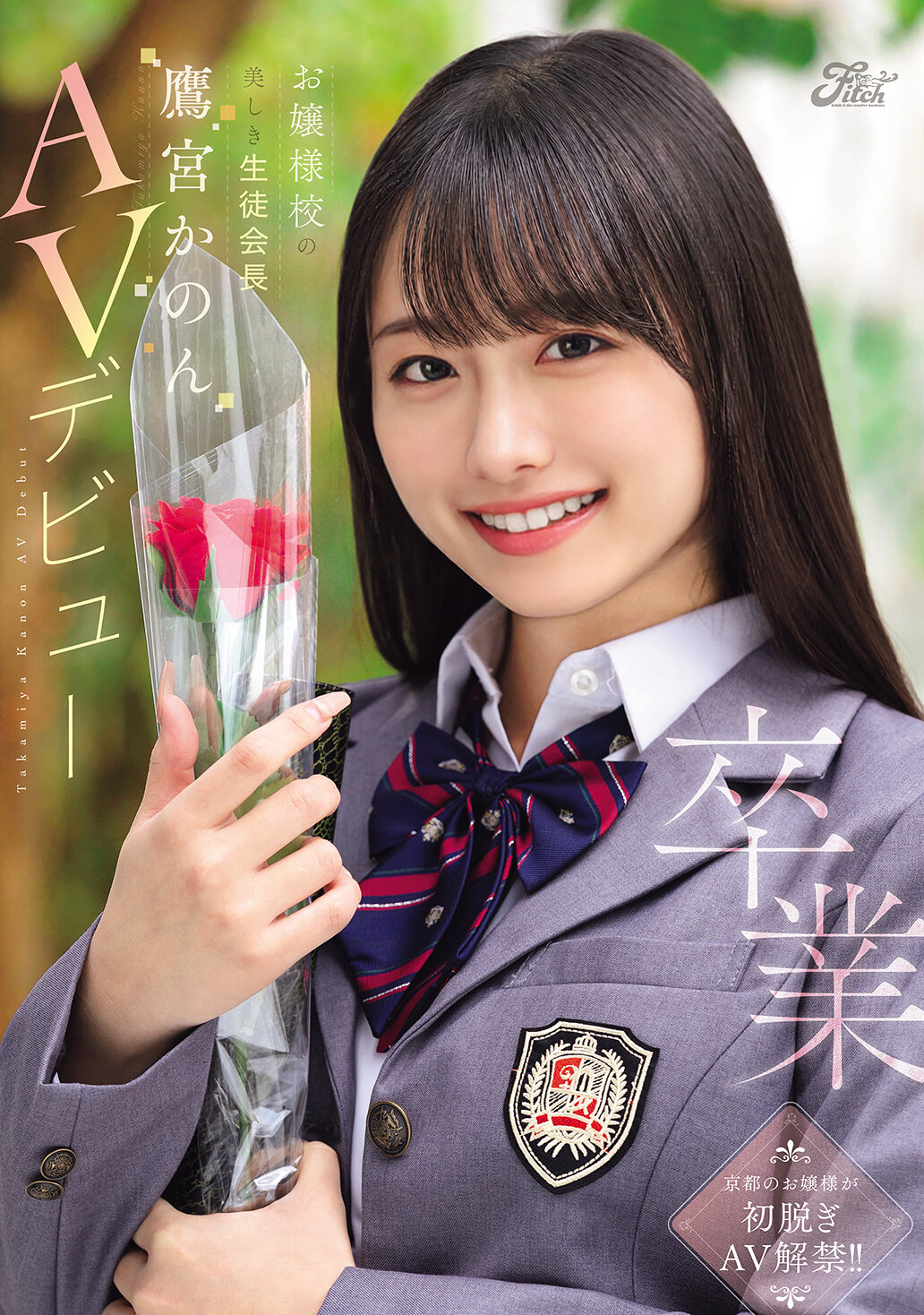 DEAB-007[AI解碼版]任務完成！千金學園美麗學生會長高宮花音的AV出道 - AV大平台 - 中文字幕，成人影片，AV，國產，線上看