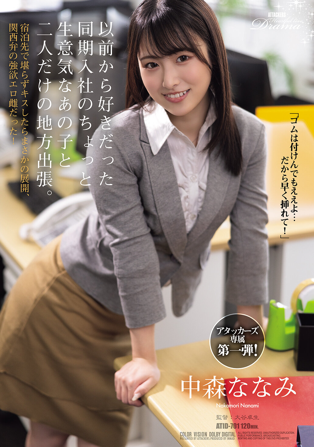 ATID-701[AI解碼版]我們一起去地方出差時突然親吻，原來是個貪婪的關西方言淫蕩女！中森七海 - AV大平台 - 中文字幕，成人影片，AV，國產，線上看
