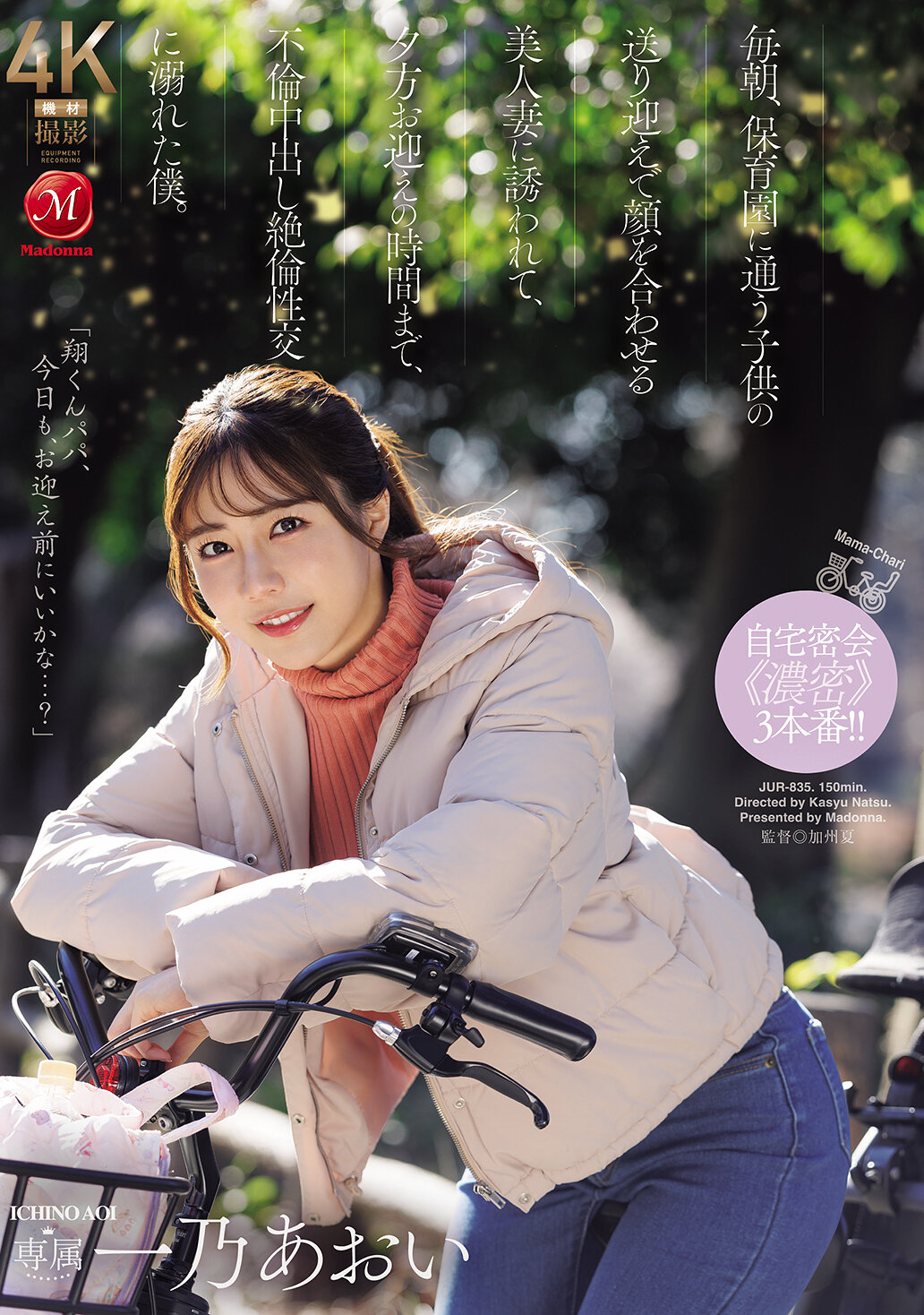 JUR-835[AI解碼版]每天早上在幼兒園接送孩子時被美麗妻子邀請，一直沉溺在不倫內射絕頂性交中，直到下午接孩子為止。 一乃葵 - AV大平台 - 中文字幕，成人影片，AV，國產，線上看