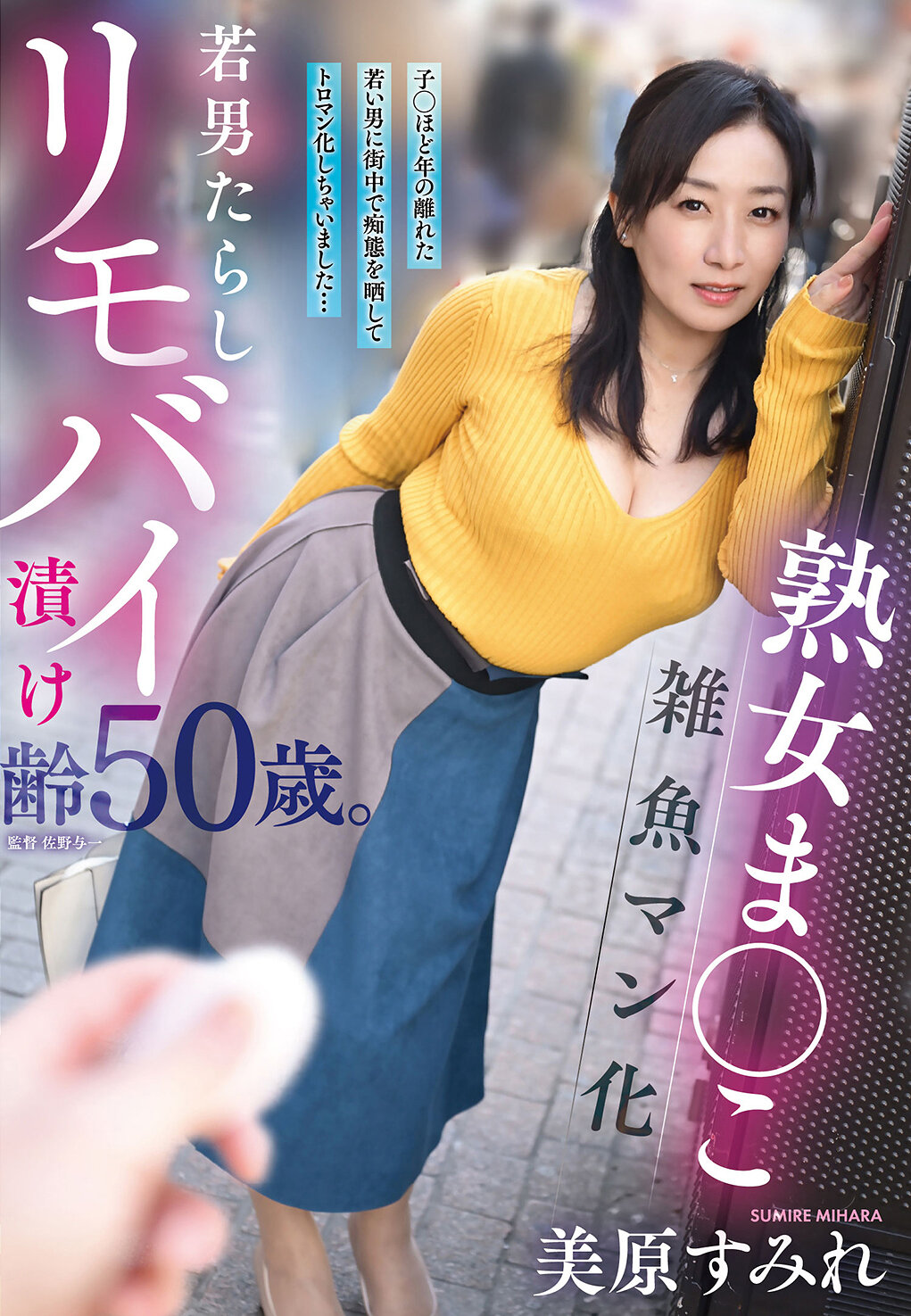 YOCH-034[AI解碼版]熟女被年輕男人利用成為雜魚萬歲混蛋，50歲仍沉迷於遙控震動器…美原堇 - AV大平台 - 中文字幕，成人影片，AV，國產，線上看