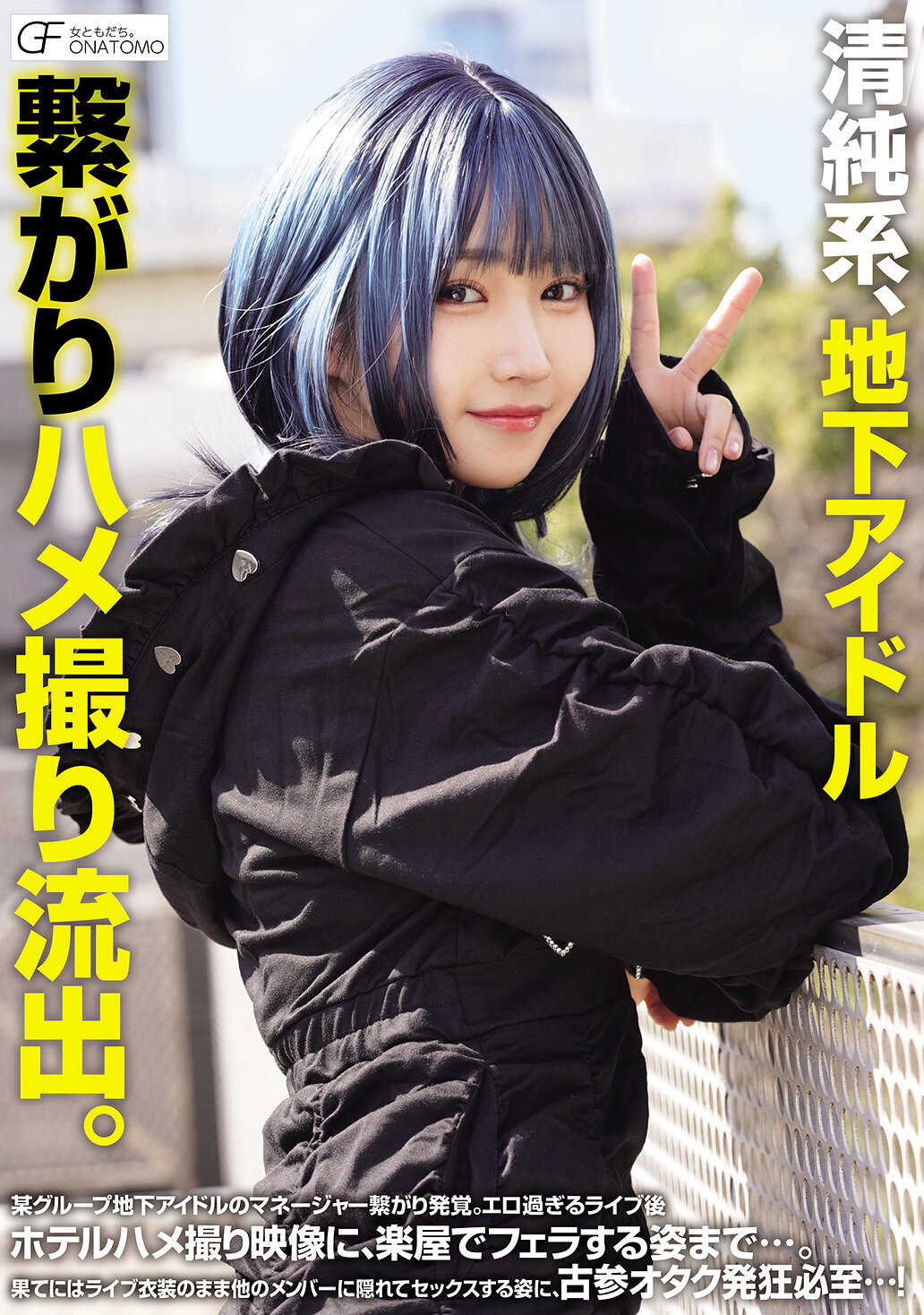 MUFR-010清純系、地下偶像連結自拍流出。 - AV大平台 - 中文字幕，成人影片，AV，國產，線上看