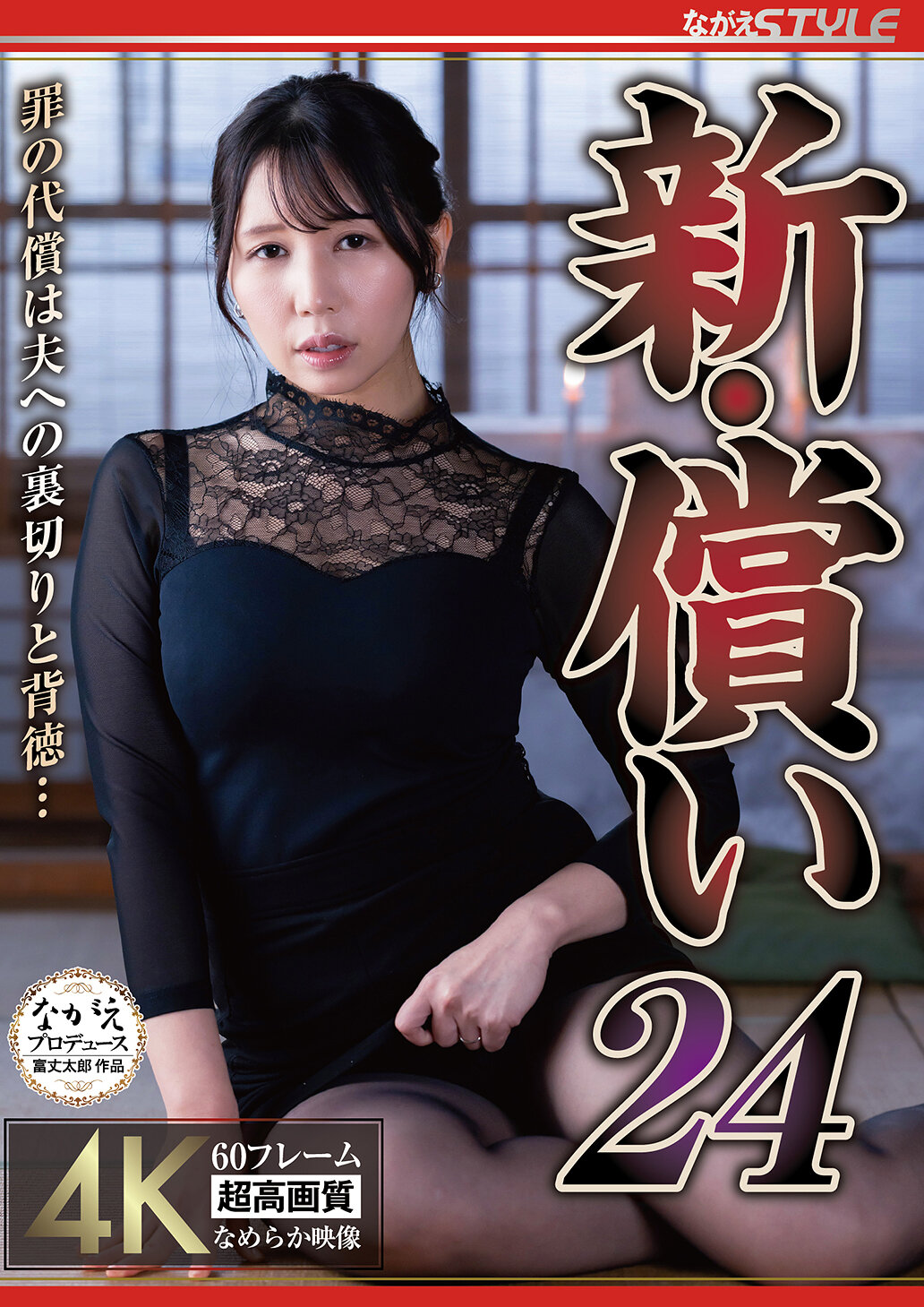 NSFS-501[AI解碼版]新・贖罪24 罪惡的代價是對丈夫的背叛與背德...美丘里美 - AV大平台 - 中文字幕，成人影片，AV，國產，線上看
